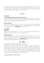 [이상심리] 정신분열증 잔류형-3