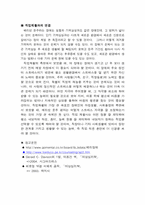 [이상심리] 해리성둔주-3