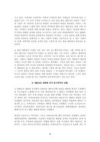링컨의 리더십 연구-6