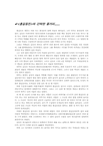허균의 홍기동전 연구고찰-1