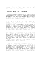 허균의 홍기동전 연구고찰-2
