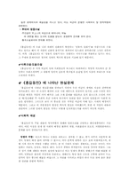 허균의 홍기동전 연구고찰-5
