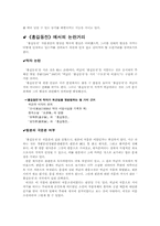 허균의 홍기동전 연구고찰-8