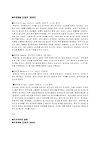 모짜르트의 생애와 작품해설-2