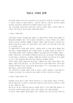 바로크 시대의 문학-1
