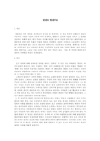 발레와 현대무용의 시대별 비교분석-1