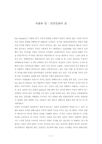 [독후감]국화와칼-1