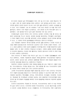 [독후감]프로폐셔널의 조건-1