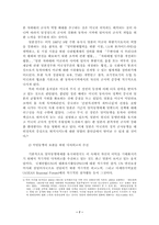 일본의 대 한반도 정책의 변화와 전망-7