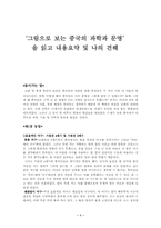 [독후감]중국의 과학과 문명-1