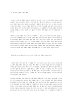 일본에 전해준 백제 문호 연구-3