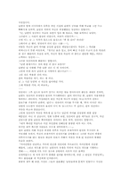 [감상문]무소의 뿔처럼 혼자서 가라-6