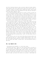 [중국문화]콜린 윌슨의 〈아웃사이더〉의 관점에서 본 노신의 행동과 제 문학작품들-2