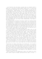 [중국문화]콜린 윌슨의 〈아웃사이더〉의 관점에서 본 노신의 행동과 제 문학작품들-12