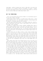 [중국문화]콜린 윌슨의 〈아웃사이더〉의 관점에서 본 노신의 행동과 제 문학작품들-13