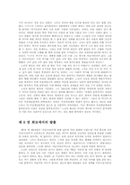 [중국문화]콜린 윌슨의 〈아웃사이더〉의 관점에서 본 노신의 행동과 제 문학작품들-15