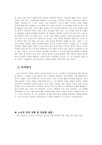 [중국문화]콜린 윌슨의 〈아웃사이더〉의 관점에서 본 노신의 행동과 제 문학작품들-16
