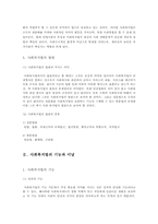 [사회복지]사회복지법의 전반적인 이해-2
