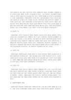 [사회복지]사회복지법의 전반적인 이해-3