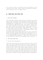 [사회복지]사회복지법의 전반적인 이해-4