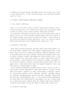 [사회복지]사회복지법의 전반적인 이해-7