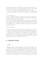 [사회복지]사회복지법의 전반적인 이해-9