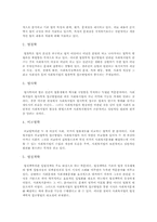 [사회복지]사회복지법의 전반적인 이해-10