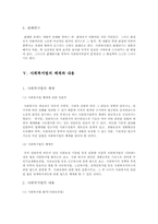 [사회복지]사회복지법의 전반적인 이해-11