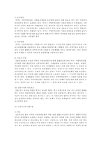 [사회복지]사회복지법의 전반적인 이해-13