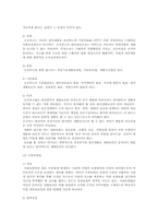 [사회복지]사회복지법의 전반적인 이해-14