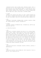 [사회복지]사회복지법의 전반적인 이해-15