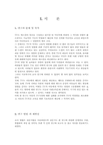 [TV의 영향]TV가 아동에게 미치는 영향-1