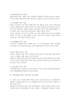 [TV의 영향]TV가 아동에게 미치는 영향-3