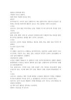 [노인문제]노년기의 ‘신체적.사회적.정서적’ 변화와 그에 따른 간호-5