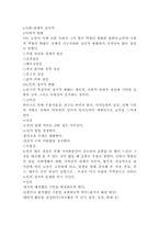 [노인문제]노년기의 ‘신체적.사회적.정서적’ 변화와 그에 따른 간호-10