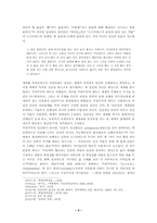 형이상학의 두 태도와 후설의 현상학-4