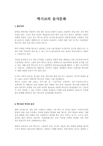 [음식문화사]멕시코의 음식문화-1
