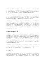[음식문화사]멕시코의 음식문화-3