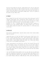 [음식문화사]멕시코의 음식문화-5