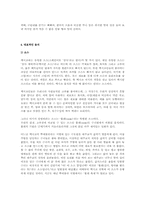 [음식문화사]멕시코의 음식문화-6