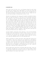 [음식문화사]멕시코의 음식문화-7