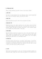 [음식문화사]멕시코의 음식문화-10