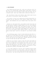 [스포츠 마케팅]스포츠 에이전트의 현황과 문제점-1