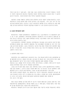 [스포츠 마케팅]스포츠 에이전트의 현황과 문제점-3