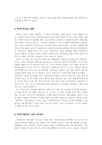 [스포츠 마케팅]스포츠 에이전트의 현황과 문제점-6