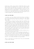 [스포츠 마케팅]스포츠 에이전트의 현황과 문제점-7