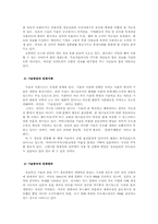 [사이버범죄]지식정보화사회의 관하여-4