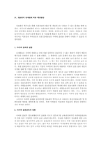 [사이버범죄]지식정보화사회의 관하여-6