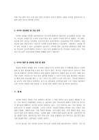 [사이버범죄]지식정보화사회의 관하여-7