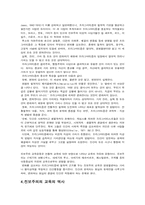 [진보주의]진보주의와 타 사상과의 관계-2